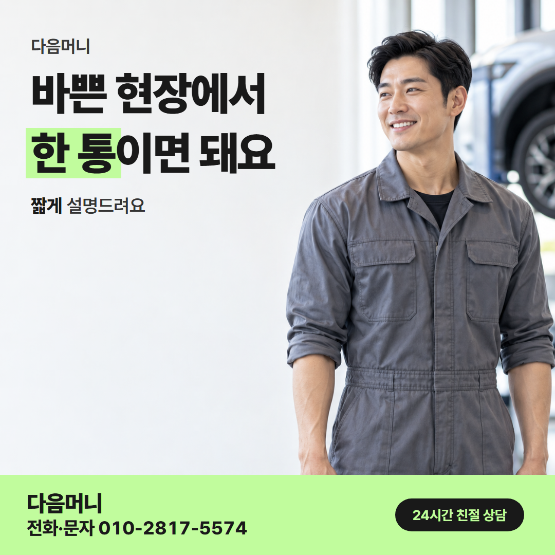 다음머니 의정부카드깡 결제 방식 안내