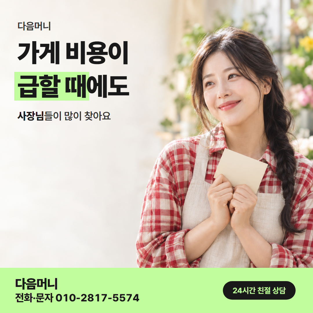 다음머니 의정부카드깡 사업자 안내