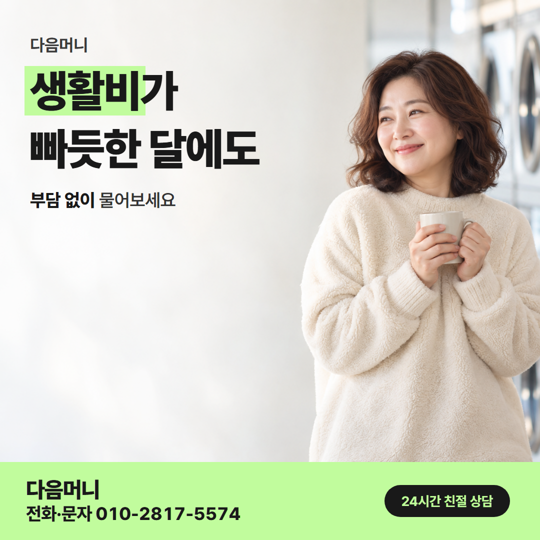 다음머니 의정부카드깡 수수료 기준 안내
