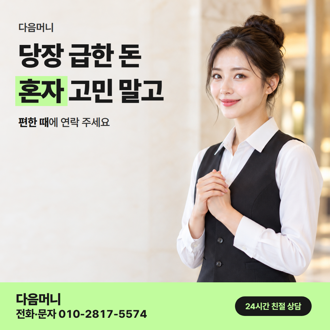 다음머니 의정부카드깡 이용 사례 안내